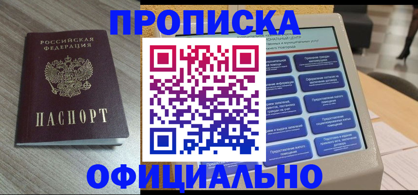 помощь с пропиской в Ясногорске