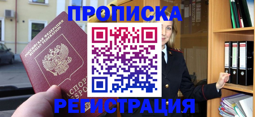 оформление постоянной прописки в Ясногорске