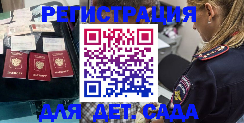 регистрация для дет. сада в Ясногорске